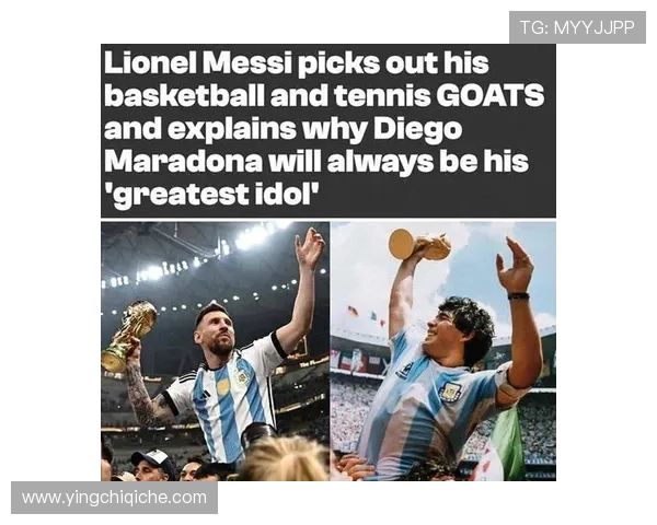 梅西谦逊谈GOAT：马拉多纳是最伟大的偶像已超越一切